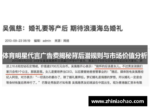 体育明星代言广告费揭秘背后潜规则与市场价值分析
